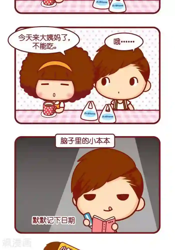 摩丝摩丝第329话 记下