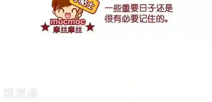 摩丝摩丝第329话 记下