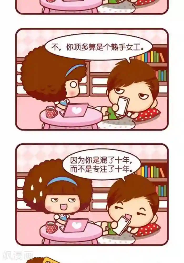 我16被同学处破了第330话 坚持