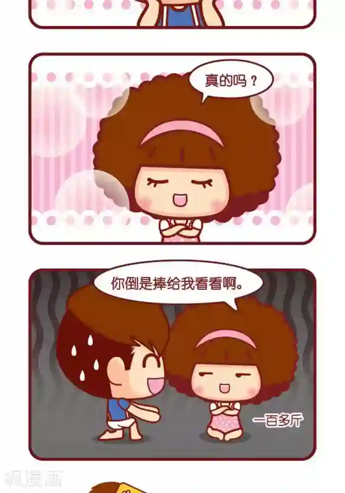 摩丝摩丝第332话 捧在手心