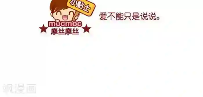 摩丝摩丝第332话 捧在手心