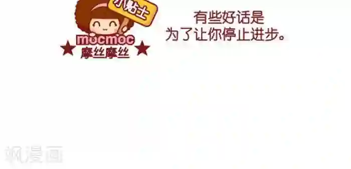 摩丝摩丝第333话 腮红