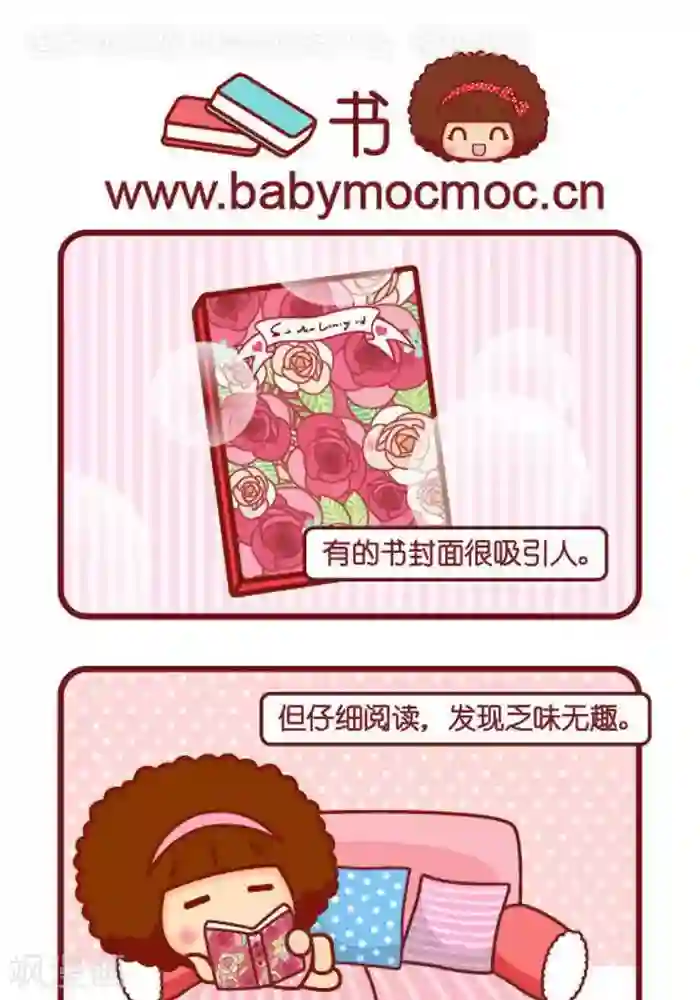 摩丝摩丝第334话 书