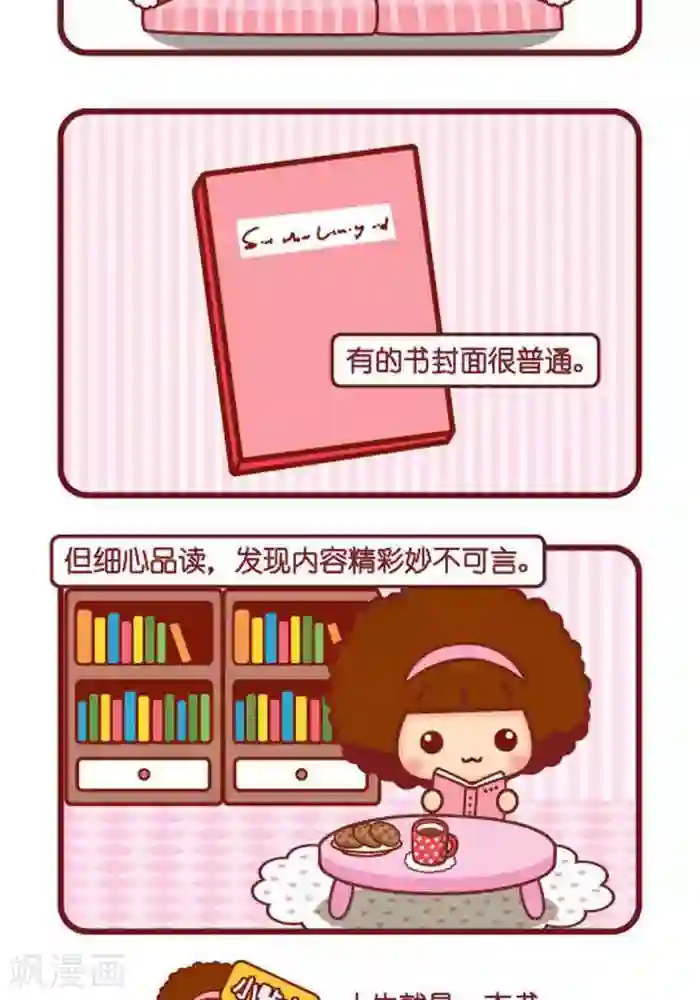 摩丝摩丝第334话 书