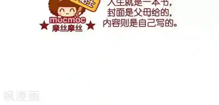 摩丝摩丝第334话 书