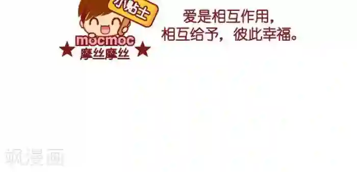 摩丝摩丝第337话 相互作用