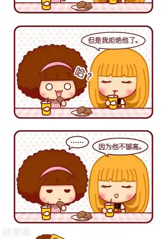 摩丝摩丝第338话 相亲对象