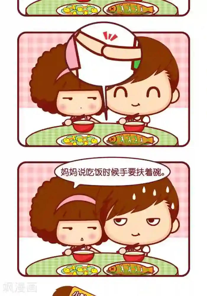 摩丝摩丝第339话 粘着