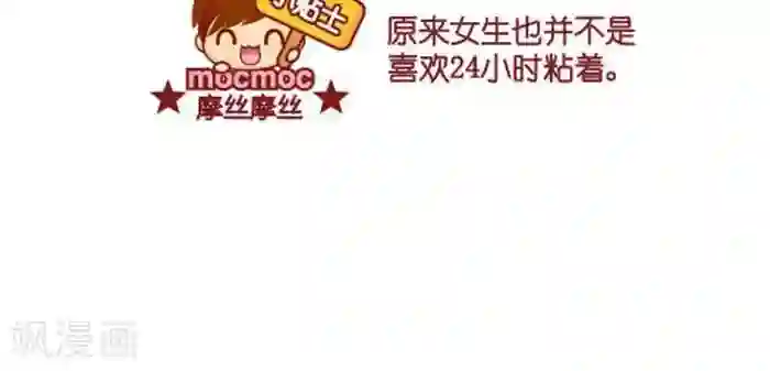 摩丝摩丝第339话 粘着