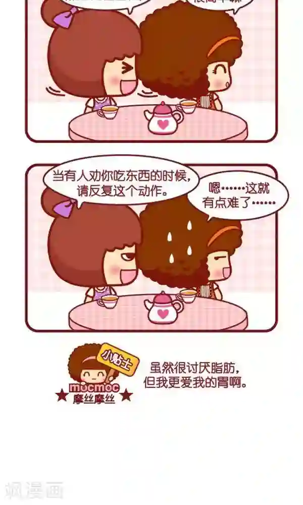 摩丝摩丝第340话 爱其所择