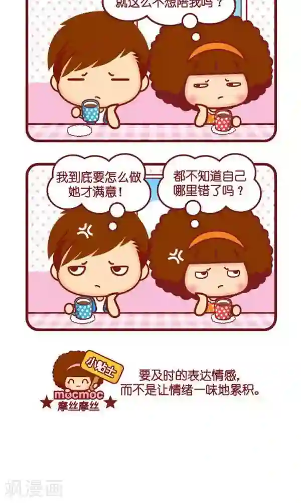 摩丝摩丝第342话 累积