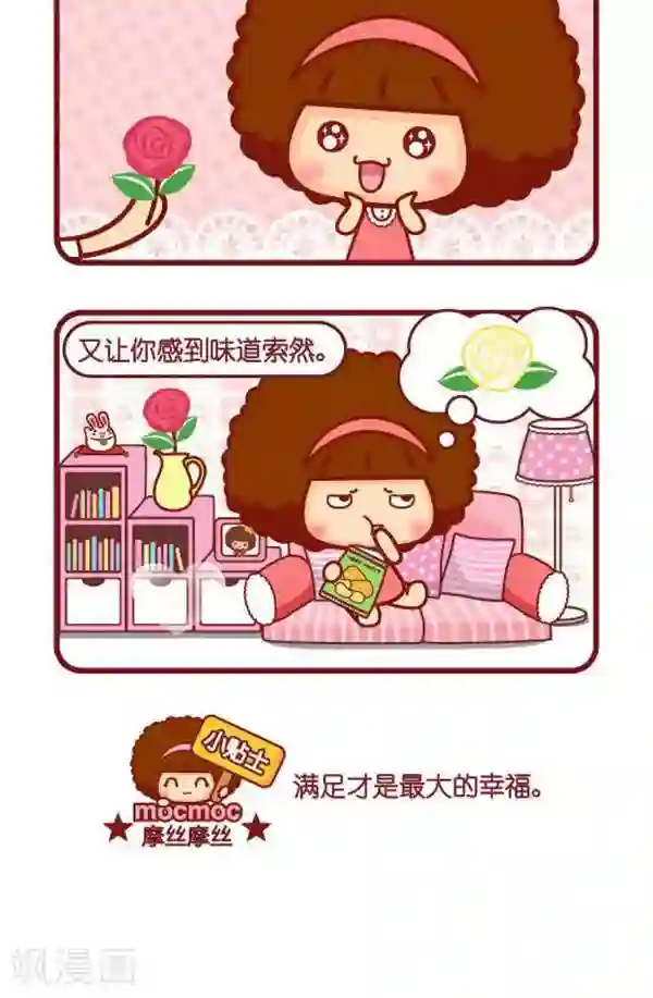 摩丝摩丝第343话 玫瑰