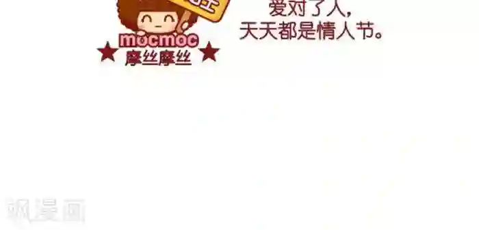 摩丝摩丝第343话 节日
