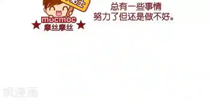 摩丝摩丝第344话 摸头杀