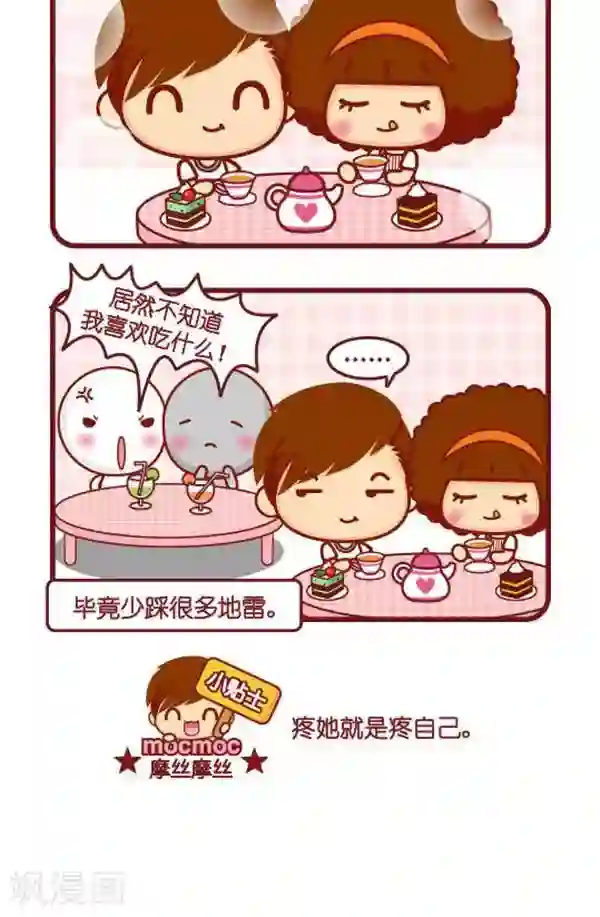 摩丝摩丝第347话 小本本