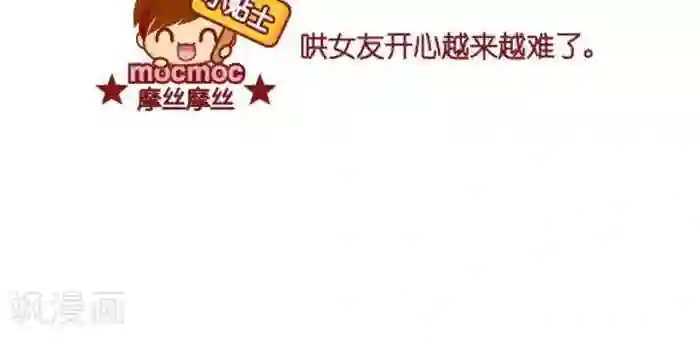 摩丝摩丝第348话 笑话