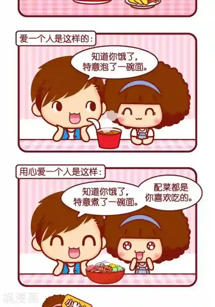 摩丝摩丝第349话 用心做