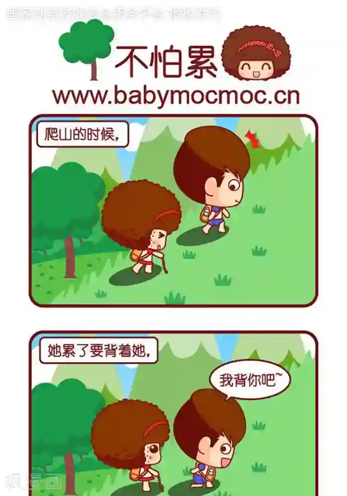 摩丝摩丝第351话 不怕累