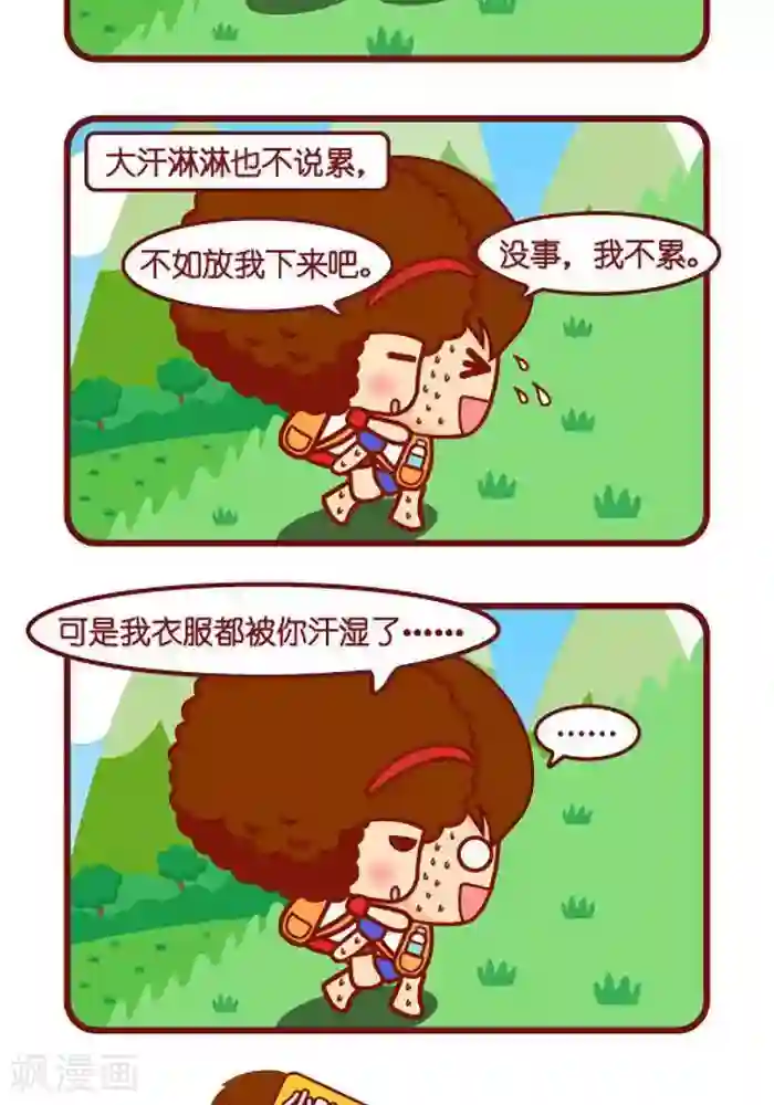 摩丝摩丝第351话 不怕累