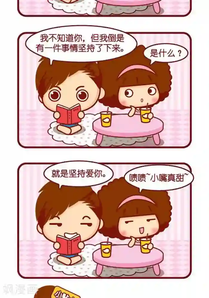 摩丝摩丝第354话 坚持最久
