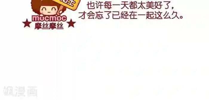 摩丝摩丝第355话 久