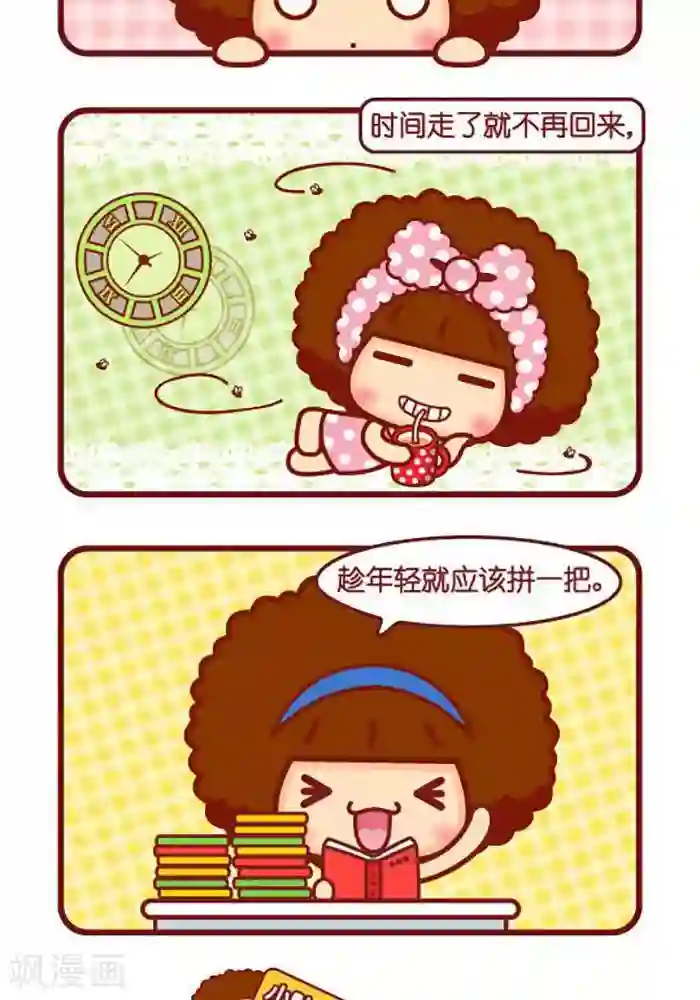 摩丝摩丝第356话 靠自己