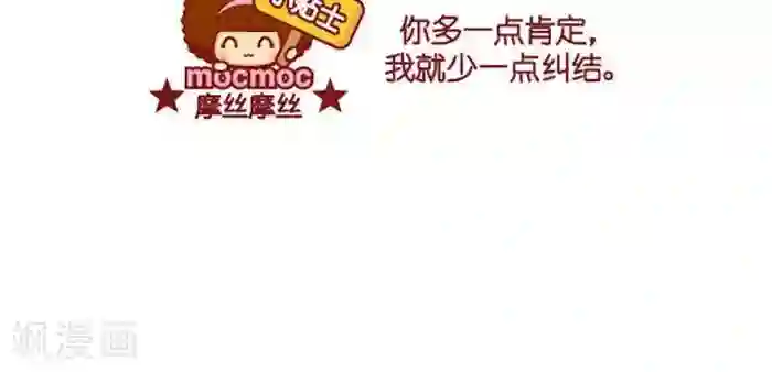 摩丝摩丝第357话 肯定