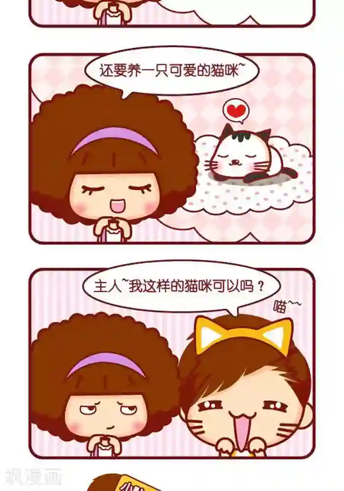 摩丝摩丝第358话 梦想的家