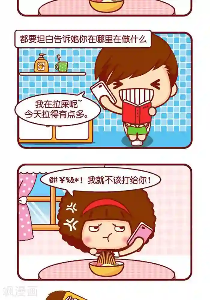 摩丝摩丝第359话 坦白