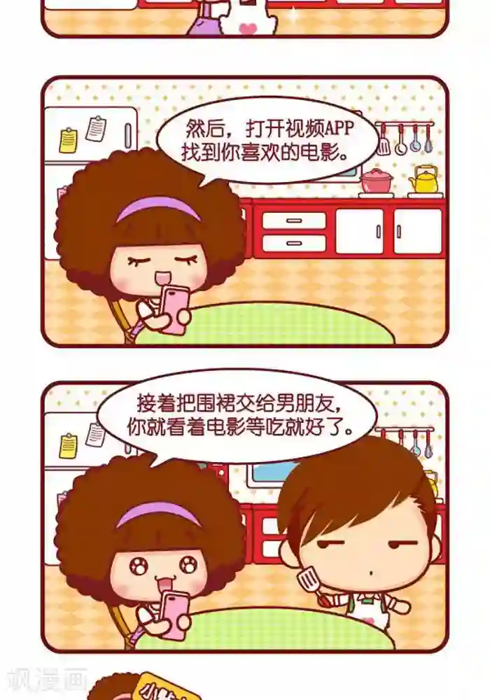 摩丝摩丝第360话 晚餐