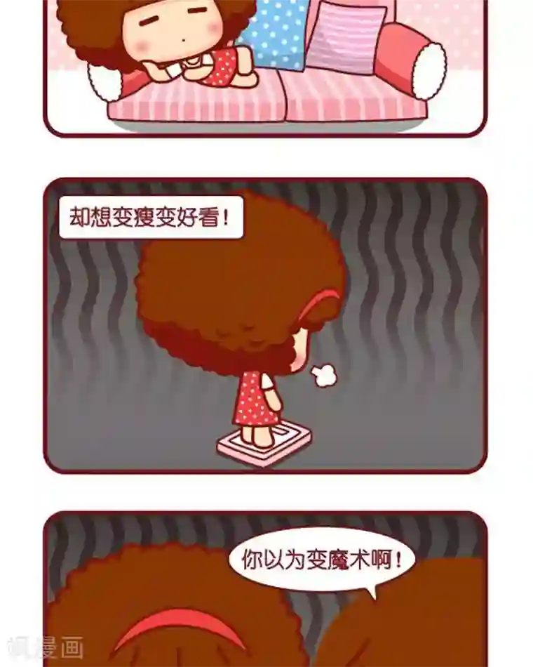 摩丝摩丝第361话 变