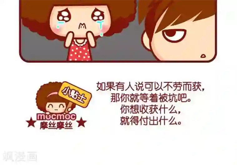 摩丝摩丝第361话 变