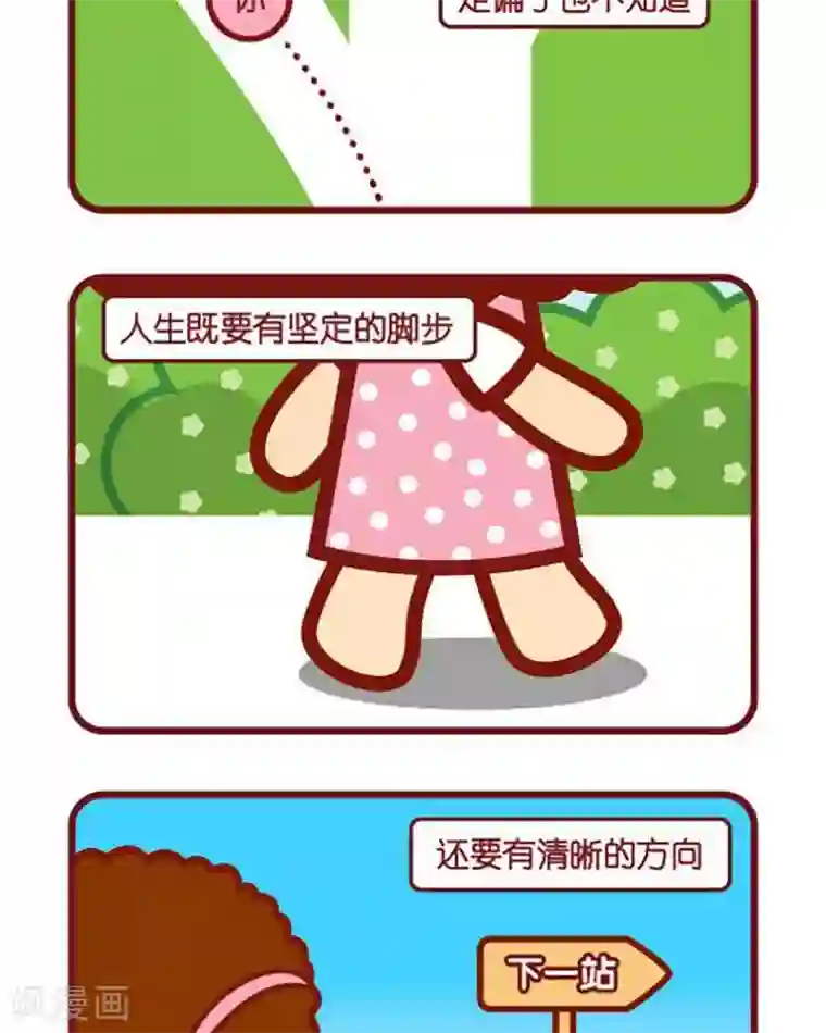 摩丝摩丝第363话 方向