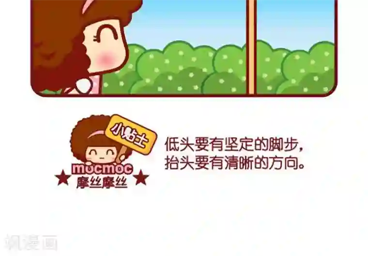 摩丝摩丝第363话 方向