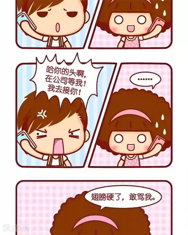 摩丝摩丝第364话 骂