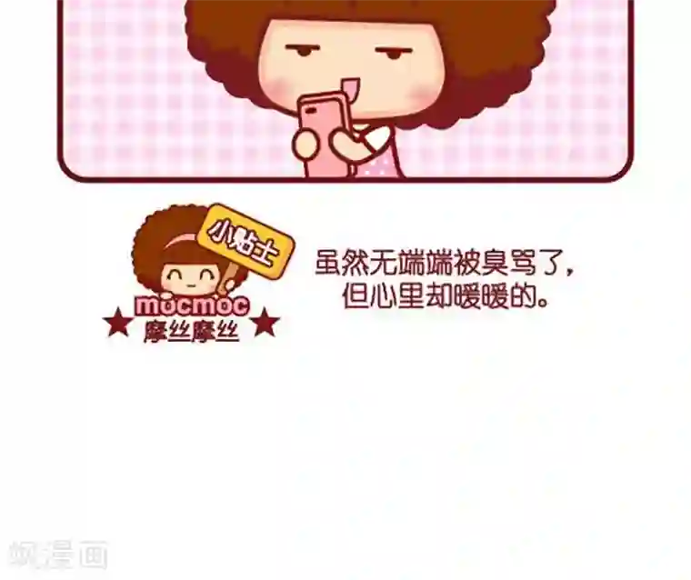 摩丝摩丝第364话 骂