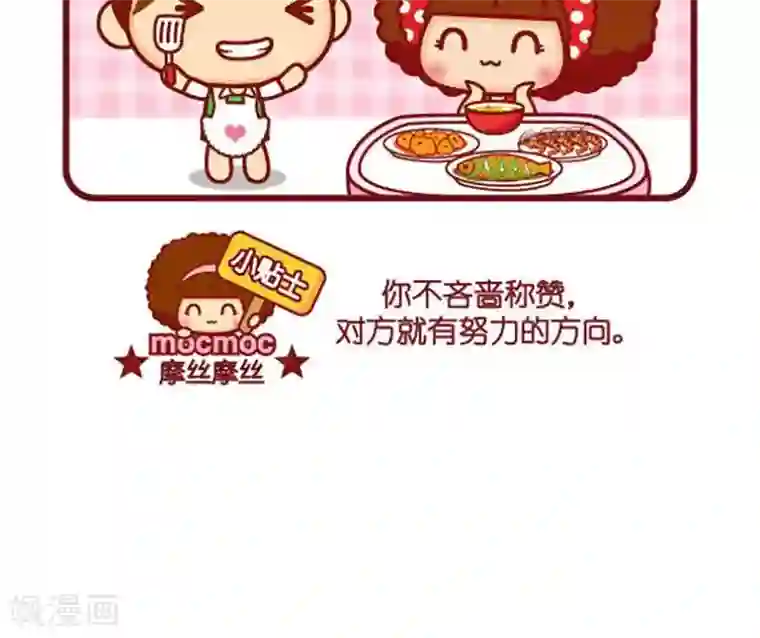 摩丝摩丝第365话 努力方向