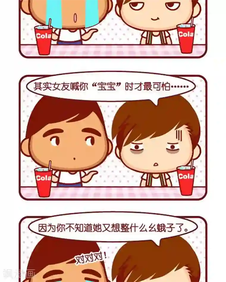 男生说硬了是什么意思第366话 女票