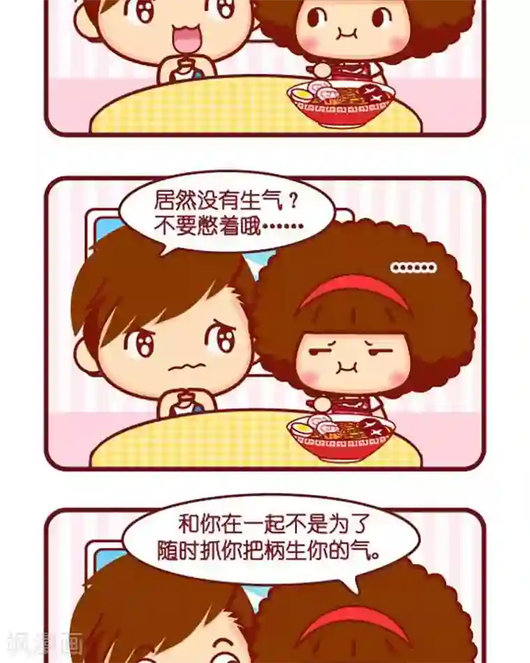 摩丝摩丝第367话 生气了吗