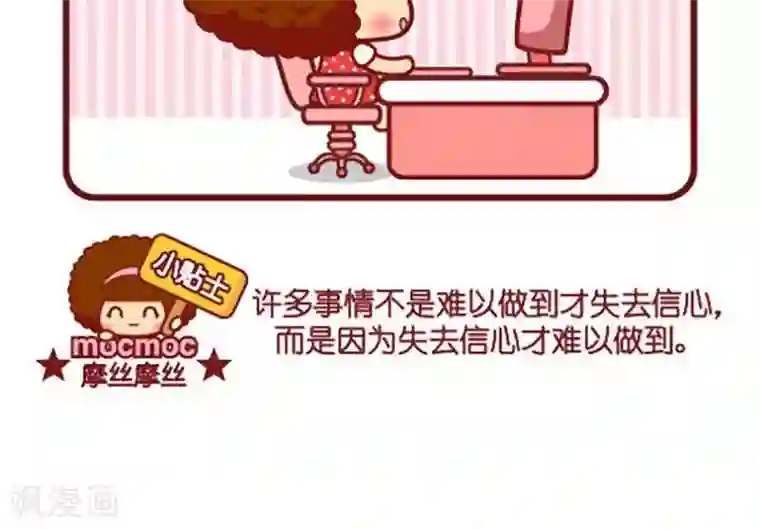 摩丝摩丝第369话 信心