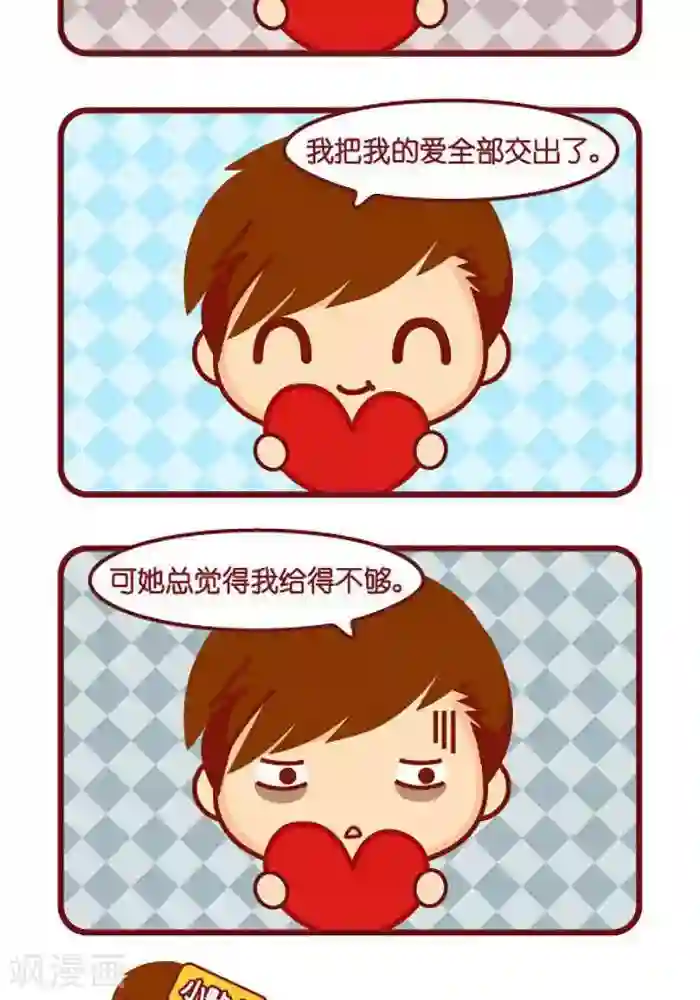 摩丝摩丝第372话 爱你