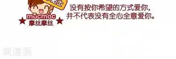 摩丝摩丝第372话 爱你