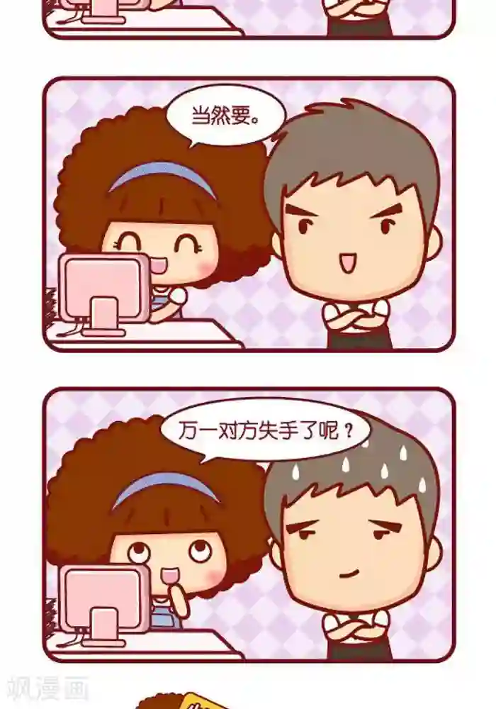 摩丝摩丝第373话 不怕输