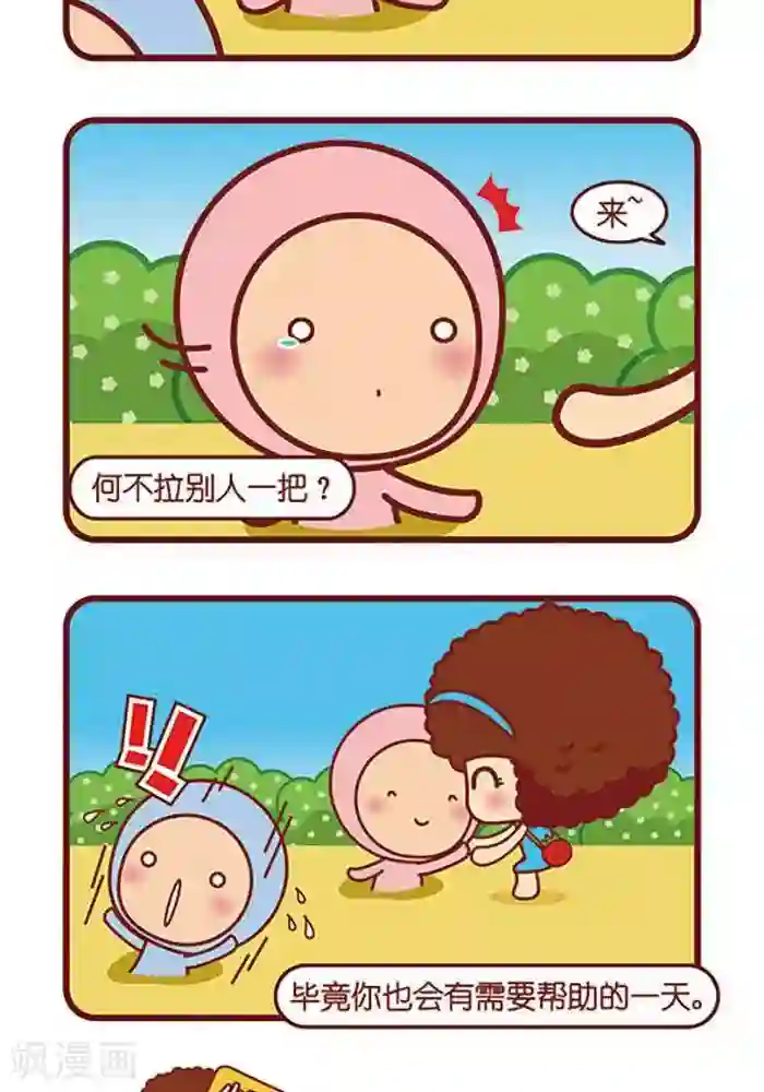 摩丝摩丝第374话 挫折
