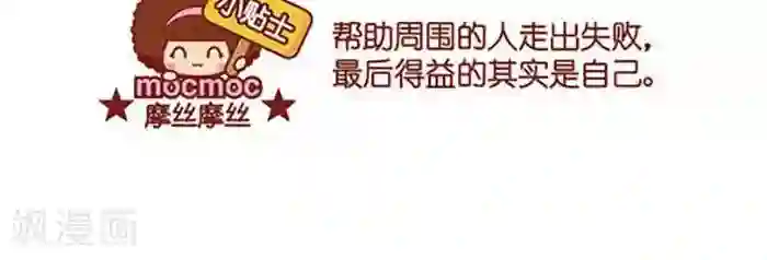 摩丝摩丝第374话 挫折