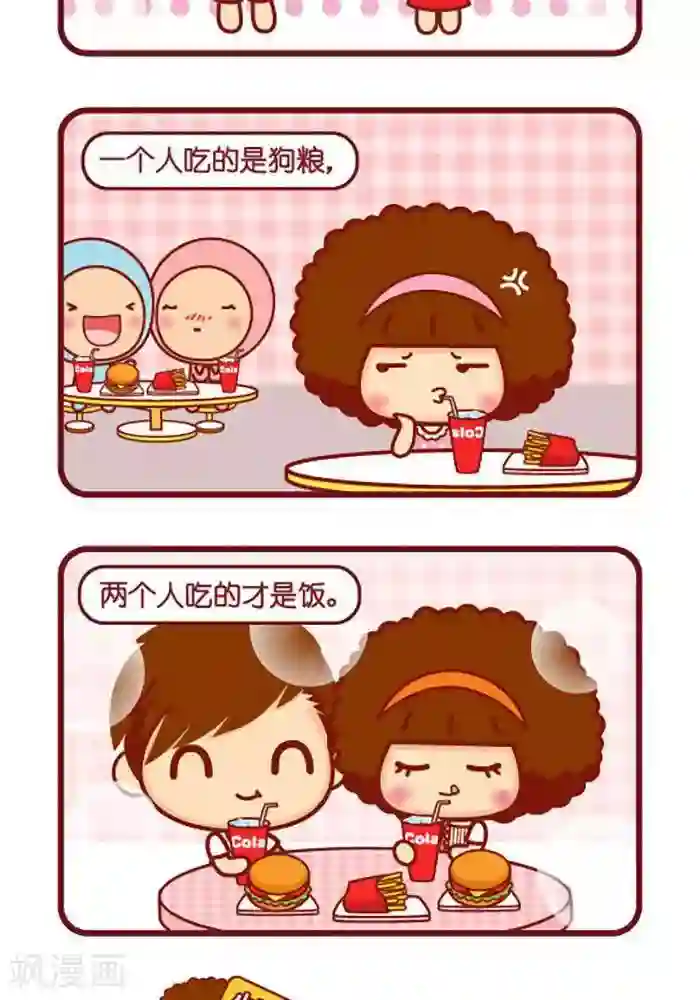 摩丝摩丝第375话 多了你