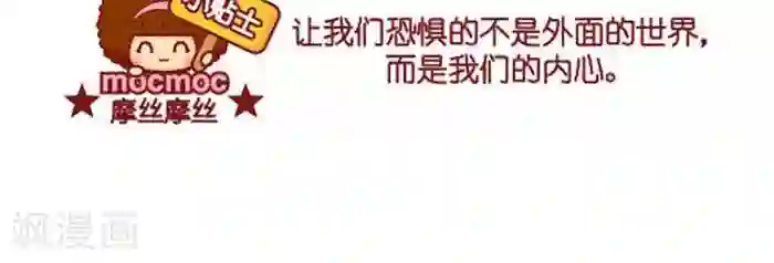 摩丝摩丝第376话 恐惧