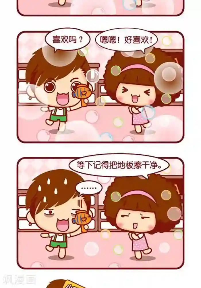 摩丝摩丝第377话 泡泡枪
