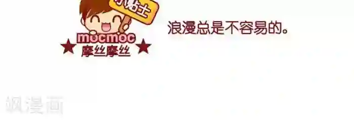 摩丝摩丝第377话 泡泡枪