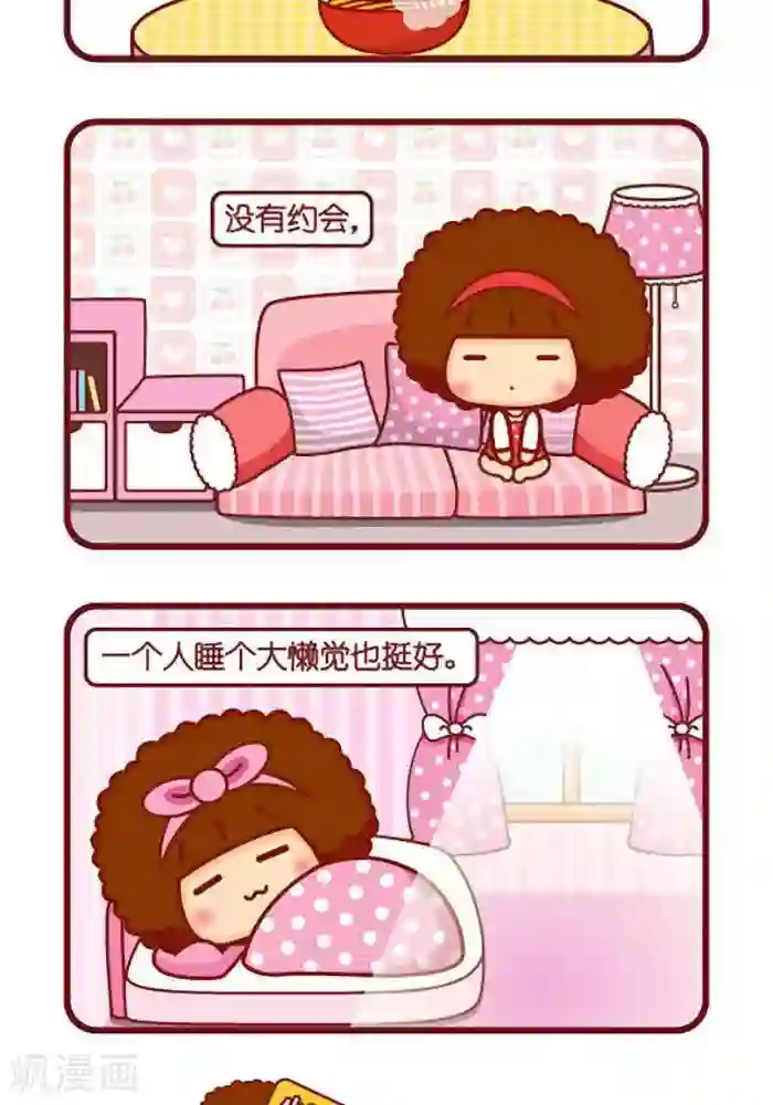 摩丝摩丝第378话 容易满足